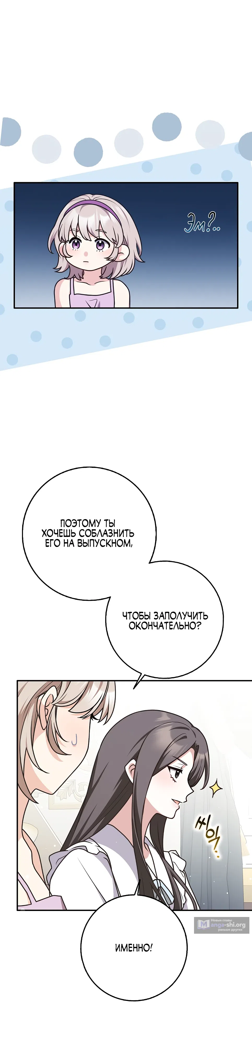 Страница 22 главы 71 манги Мы всего лишь друзья