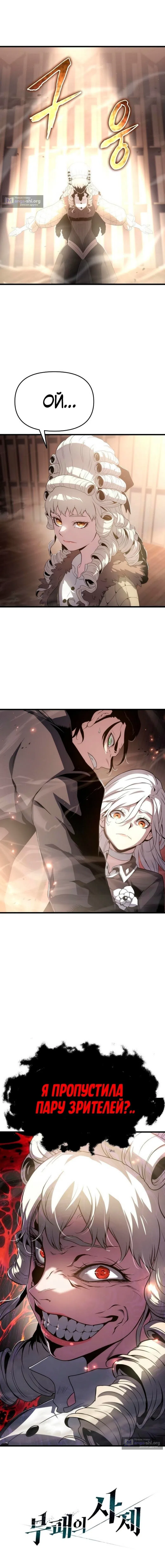 Страница 16 главы 71 манги Жрец порчи / The Priest of Corruption