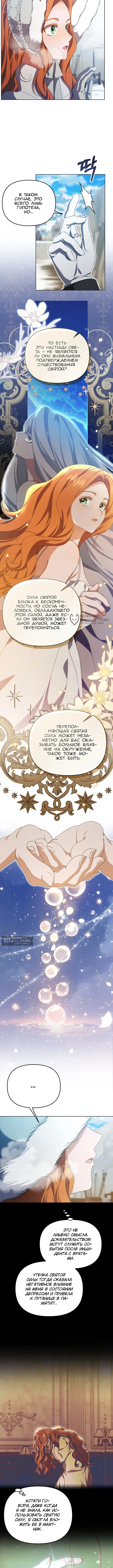 Страница 7 главы 71 манги Я стала уродливой женой главного злодея / The Ugly Wife of the Shady Duke