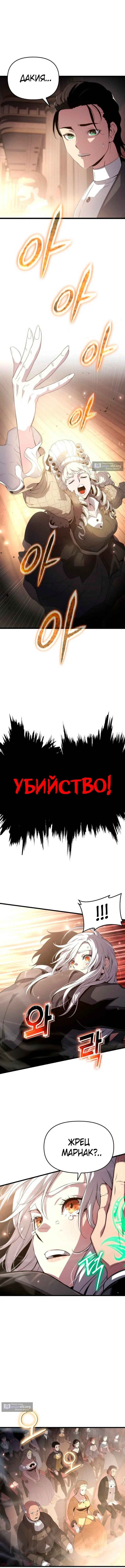 Страница 14 главы 71 манги Жрец порчи / The Priest of Corruption