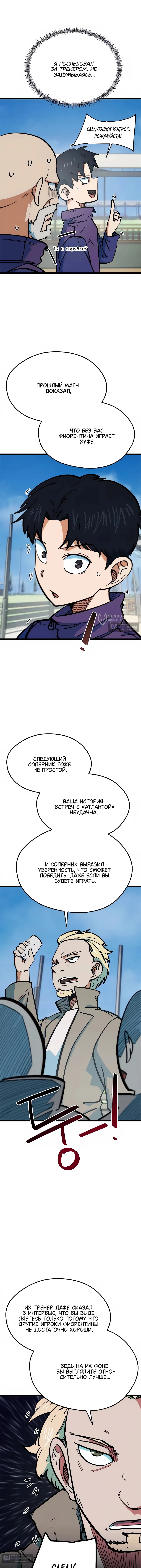 Страница 15 главы 71 манги Меня ложно приняли за гения футбола
