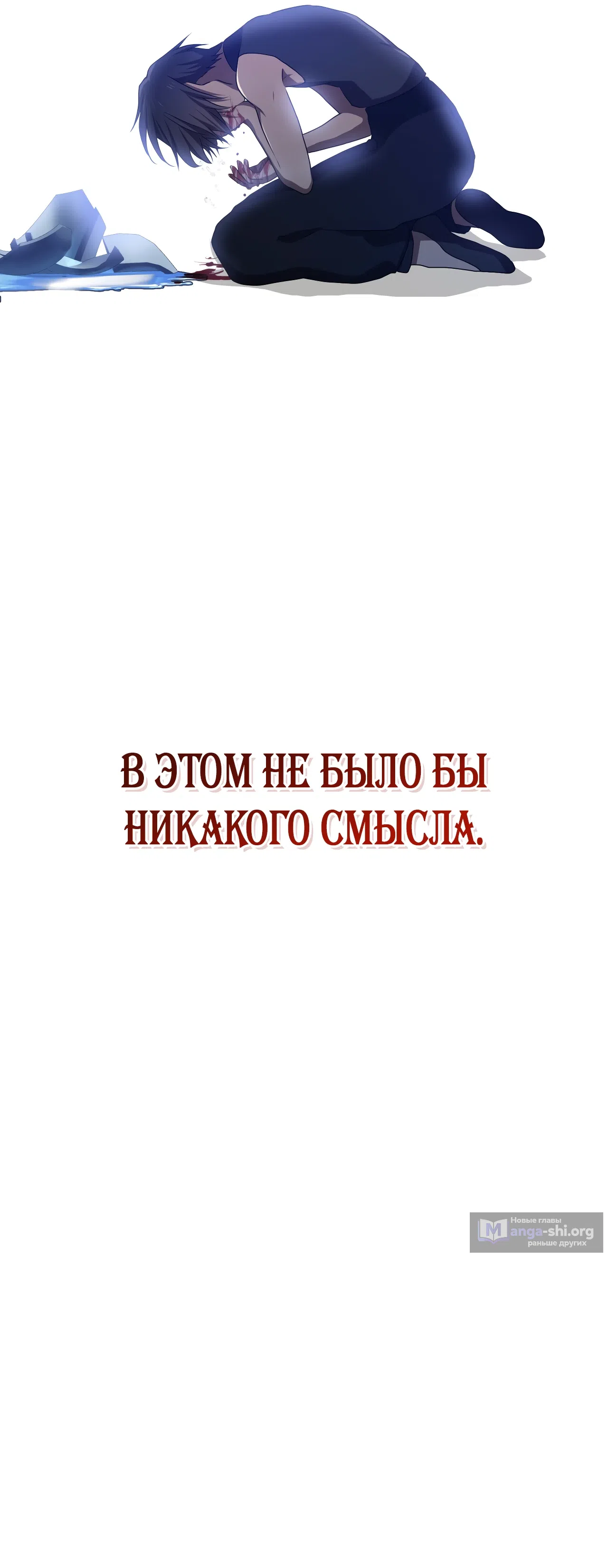 Страница 21 главы 71 манги Друзья детства пытаются меня убить