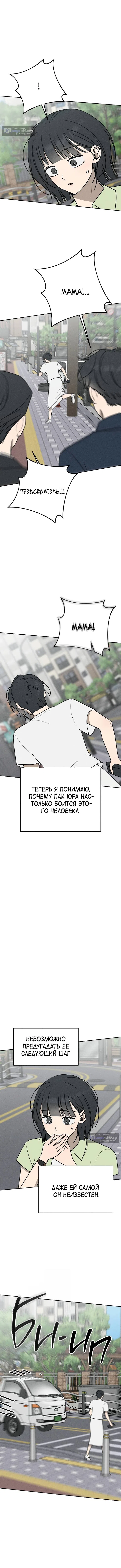 Страница 8 главы 71 манги Любовь под напряжением