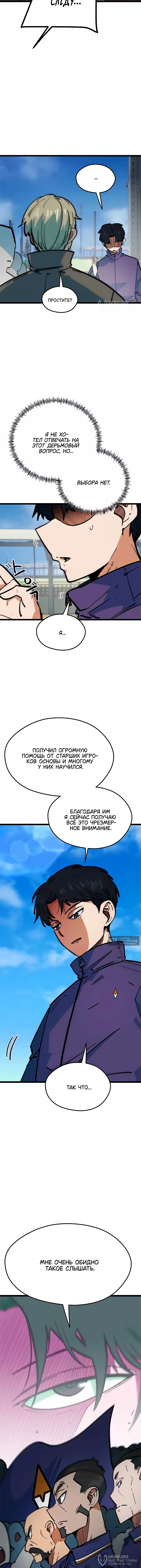 Страница 16 главы 71 манги Меня ложно приняли за гения футбола