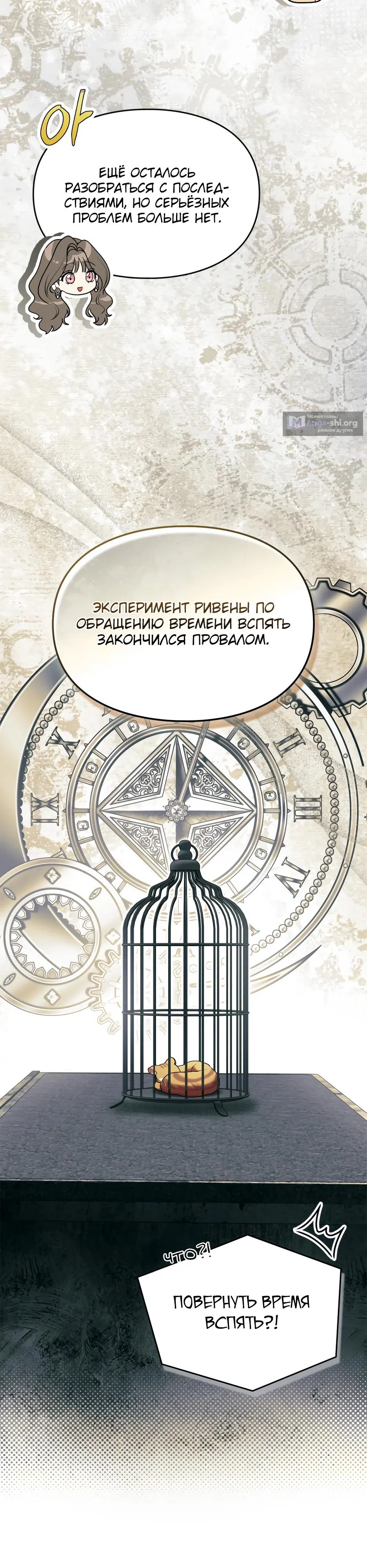 Страница 23 главы 71 манги Я переродилась бельчонком, которому суждено спасти злодея