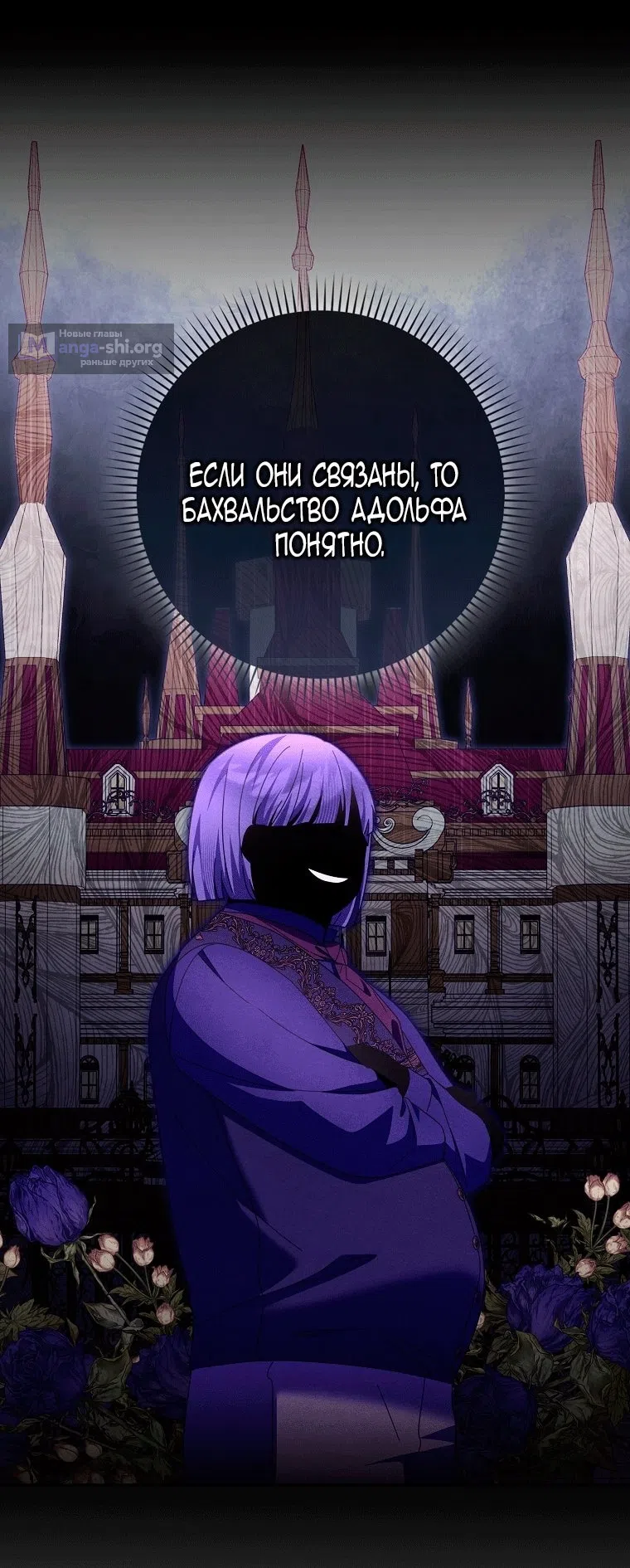 Страница 19 главы 71 манги Лишней была я / The Foreign Object Was Me