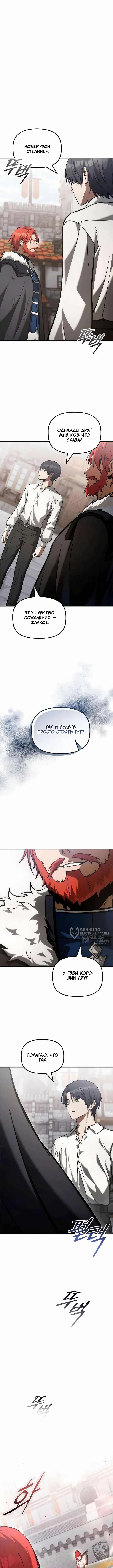 Страница 10 главы 71 манги Юный наследник семьи некромантов / The Necromancer Family's Young Heir