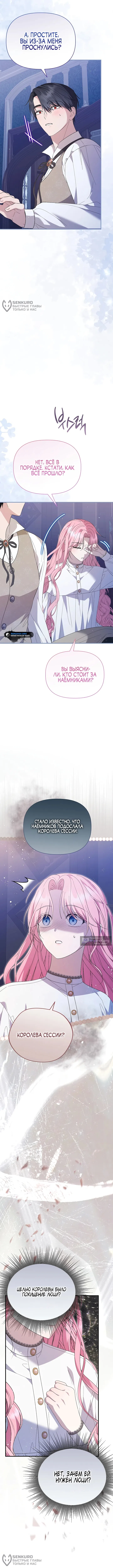 Страница 4 главы 71 манги Отец главного героя отказывается расставаться
