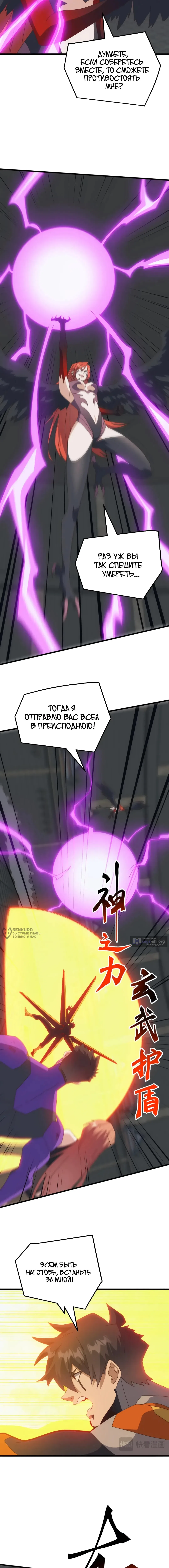 Страница 10 главы 71 манги Битва тысячи рас: Я укрощу всех чудовищ / Domestication of Divine Beasts at the Beginning