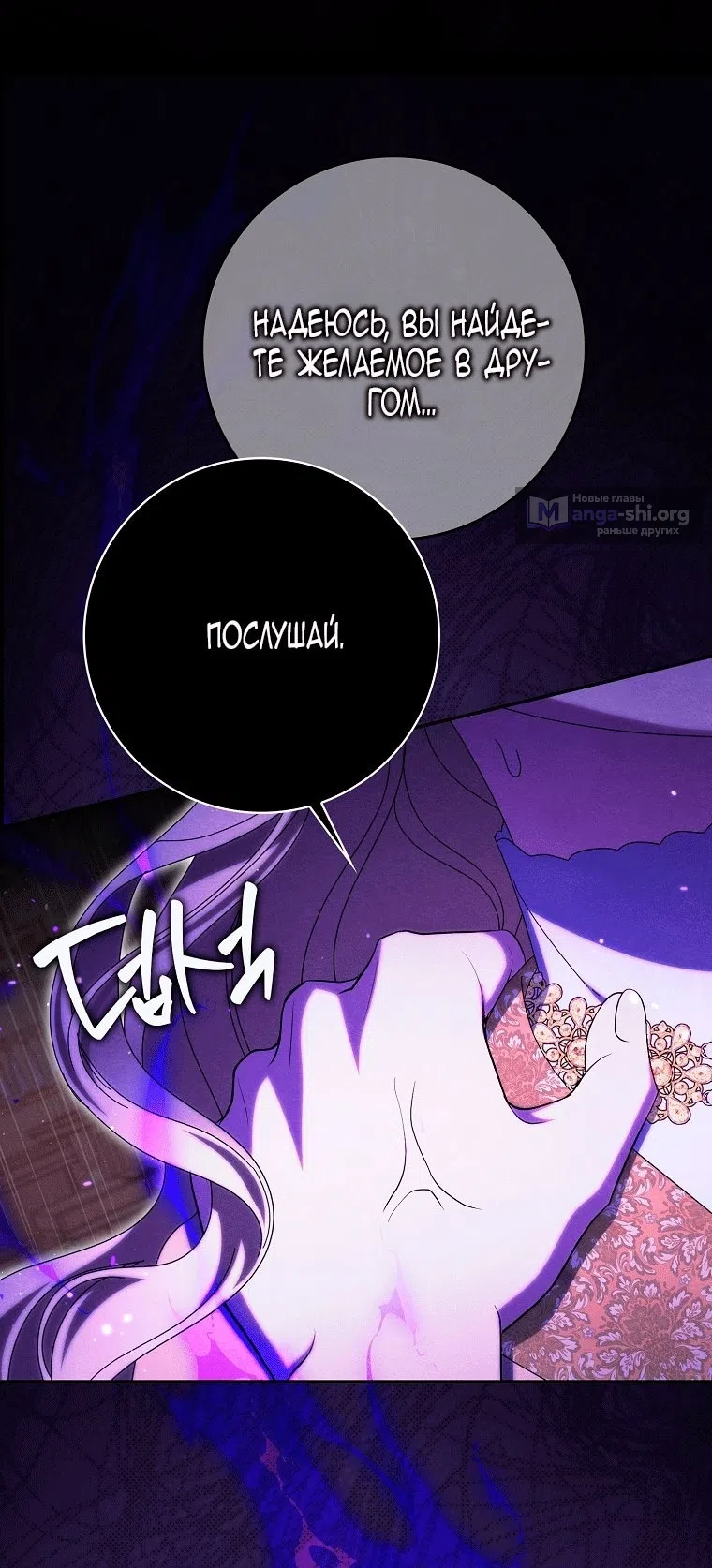 Страница 60 главы 71 манги Лишней была я / The Foreign Object Was Me