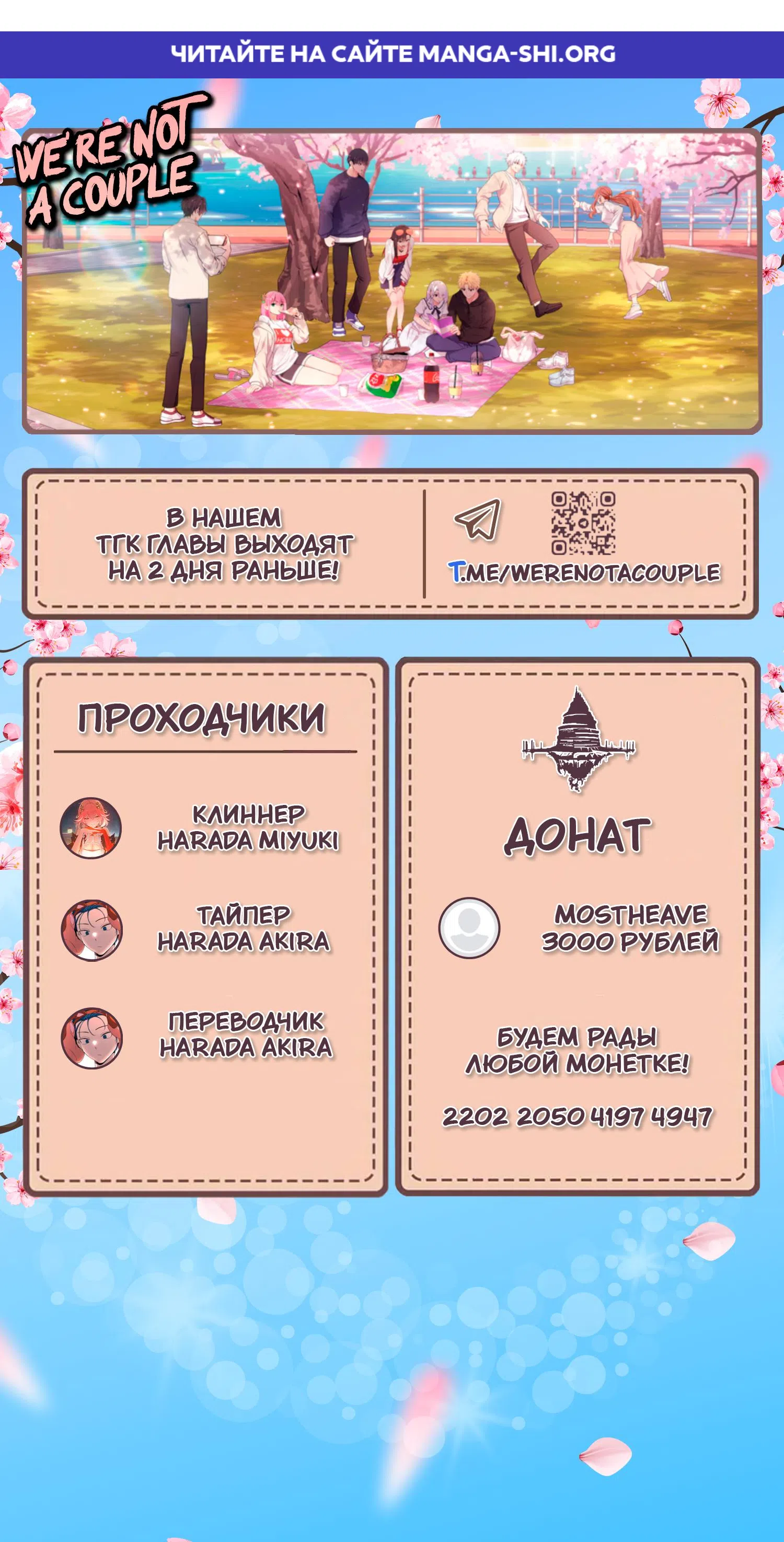 Страница 1 главы 71 манги Мы не встречаемся!!!