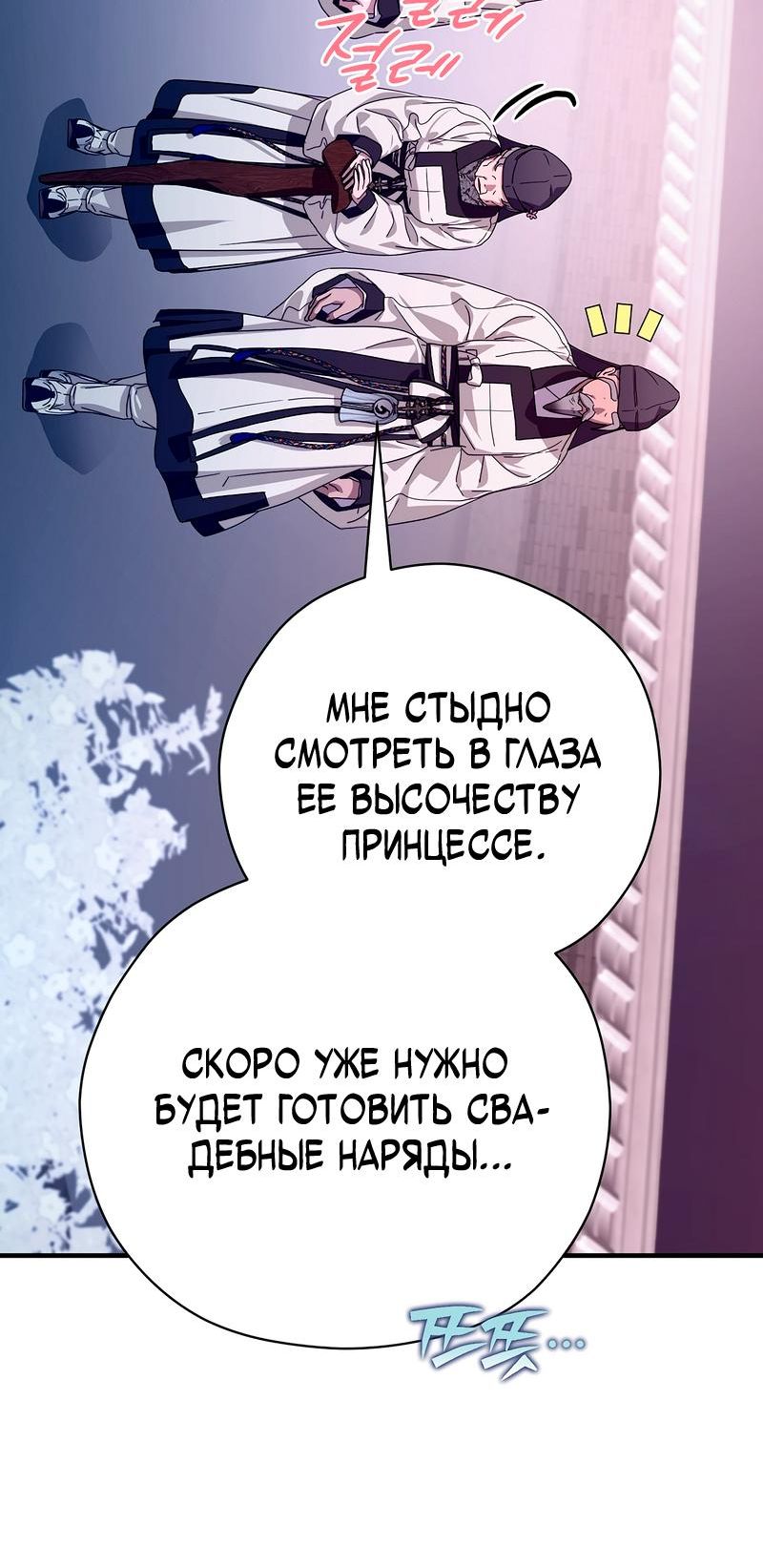 Страница 7 главы 71 манги Хочу тебя съесть