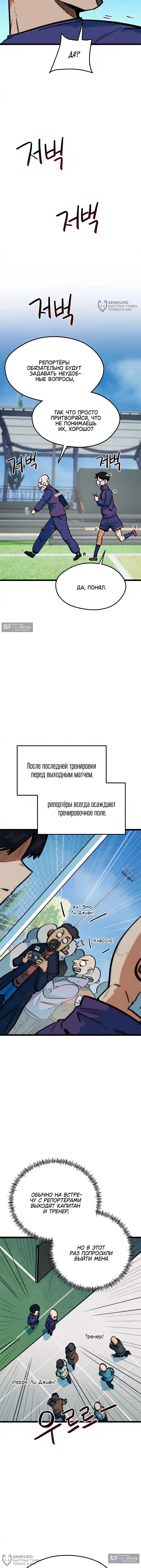 Страница 12 главы 71 манги Меня ложно приняли за гения футбола
