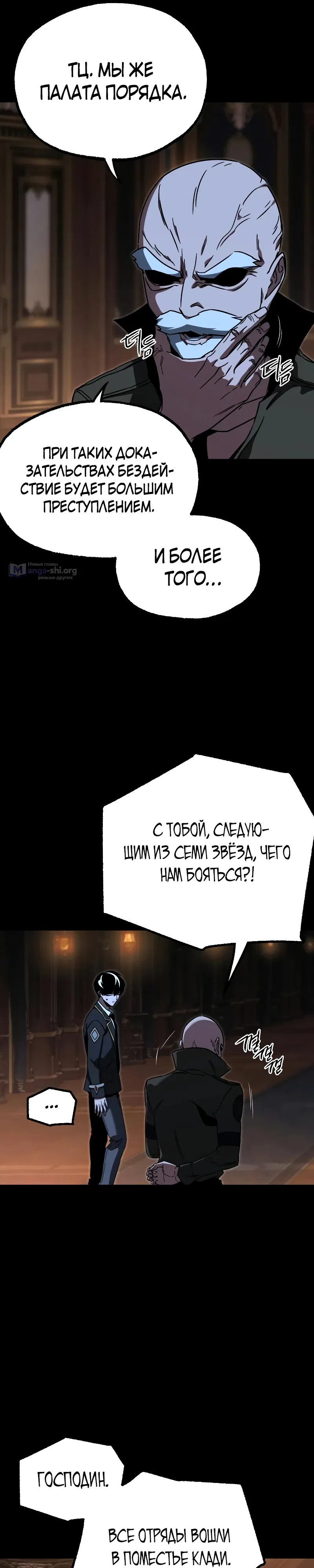 Страница 37 главы 71 манги Покорение академии с ножом для сашими