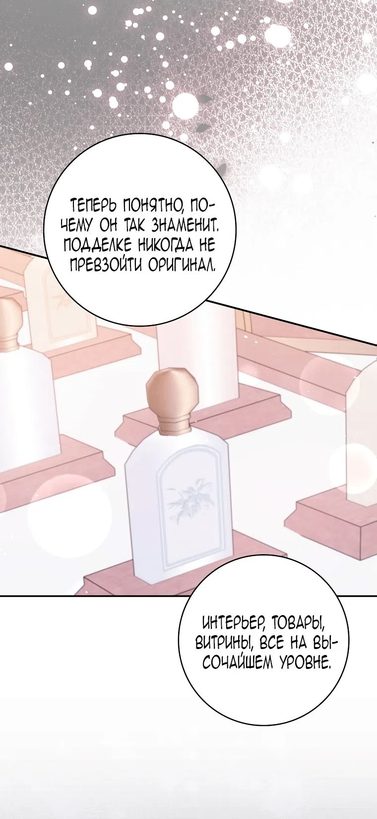 Страница 32 главы 71 манги Лишней была я / The Foreign Object Was Me