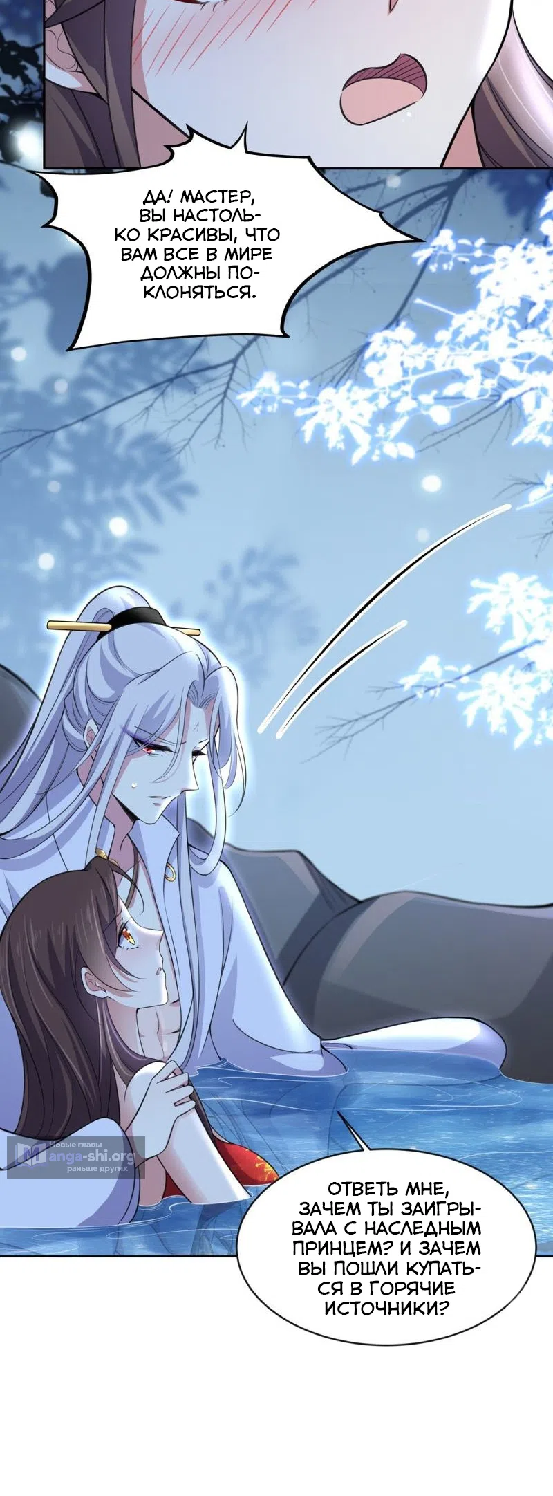 Страница 15 главы 71 манги Супруга евнуха правит миром