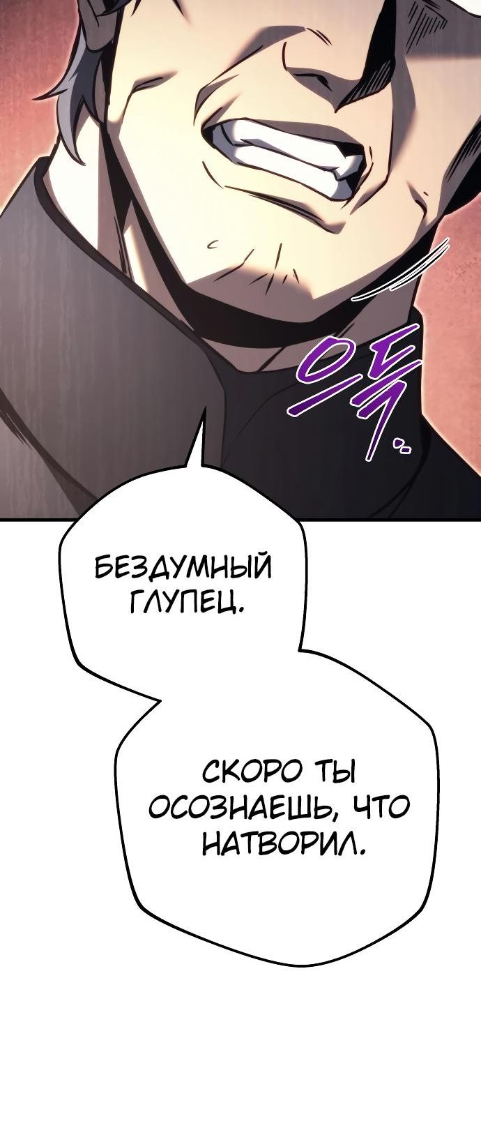 Страница 6 главы 72 манги Регрессор падшего дома