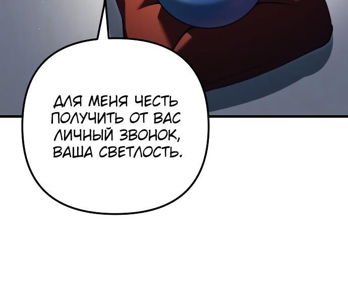 Страница 8 главы 72 манги Регрессор падшего дома