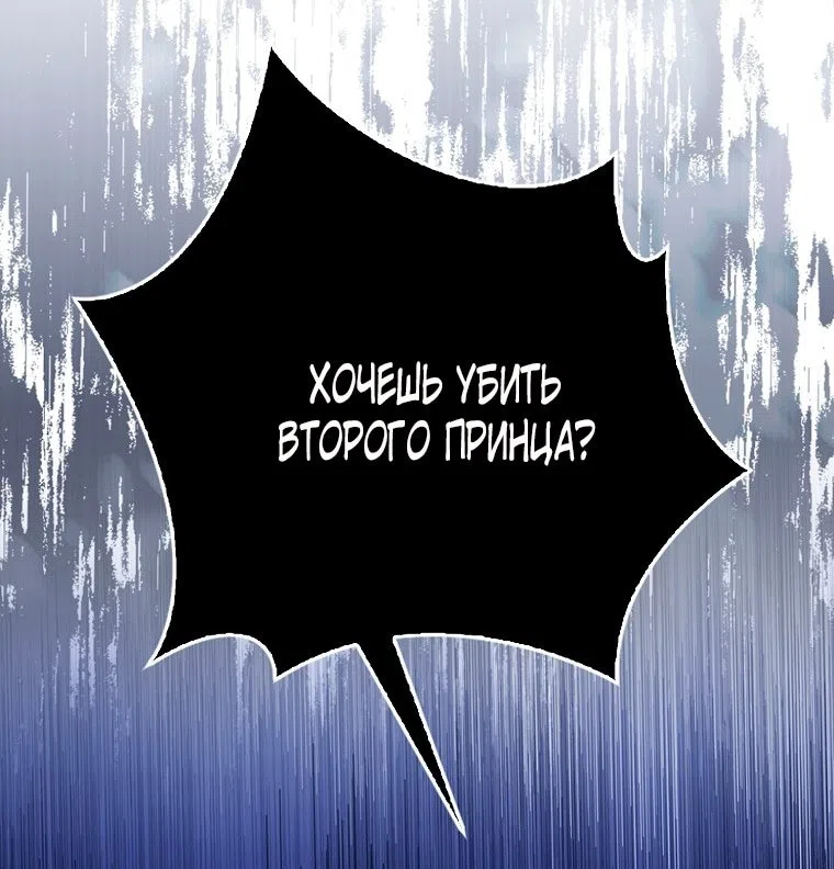 Страница 89 главы 72 манги Лишней была я / The Foreign Object Was Me