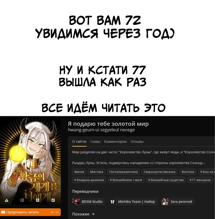 Страница 8 главы 72 манги Неполноценная Золушка