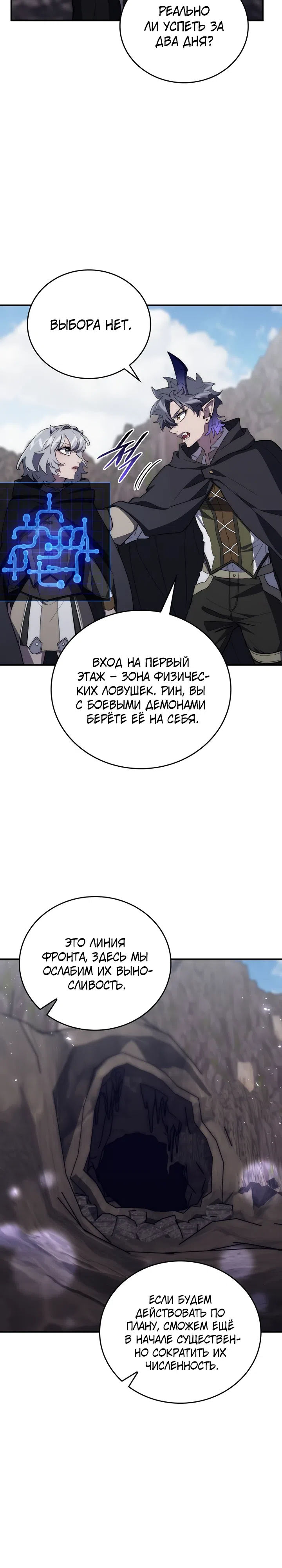 Страница 28 главы 72 манги Архитектор подземелий / Dungeon Architect