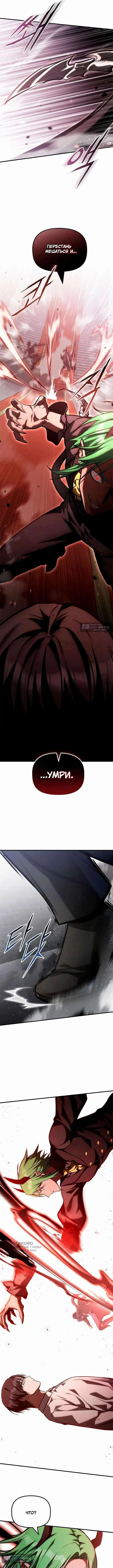 Страница 9 главы 72 манги Юный наследник семьи некромантов / The Necromancer Family's Young Heir