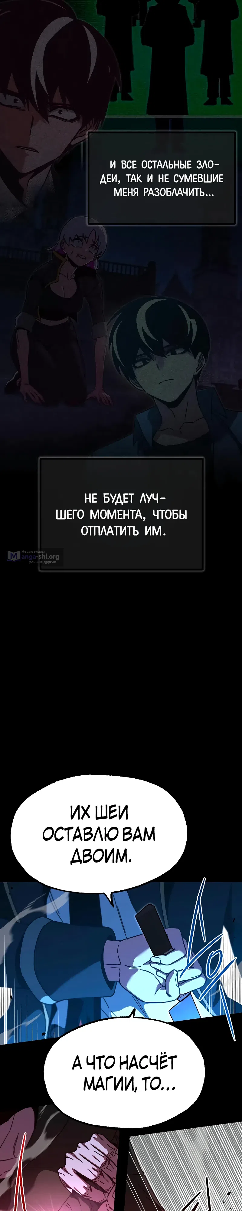 Страница 18 главы 72 манги Покорение академии с ножом для сашими