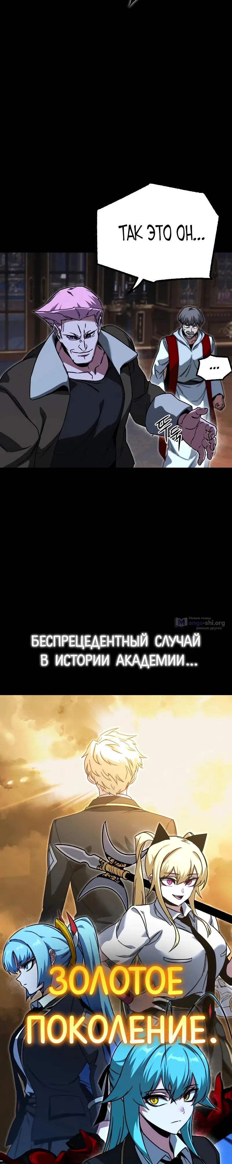 Страница 13 главы 72 манги Покорение академии с ножом для сашими