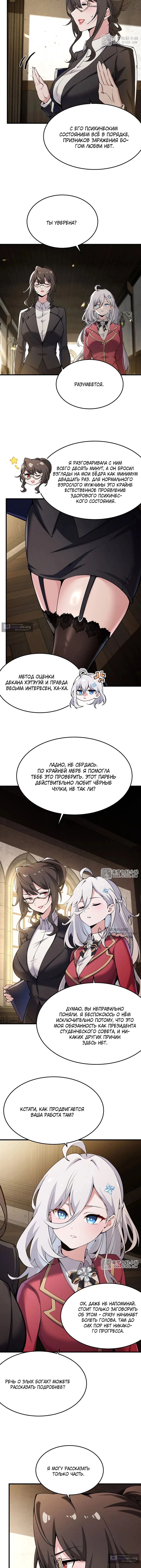 Страница 6 главы 72 манги Желтоволосый злодей хочет счастья / The Yellow-Haired Villain in Female Main Character's Novel Wants Happiness