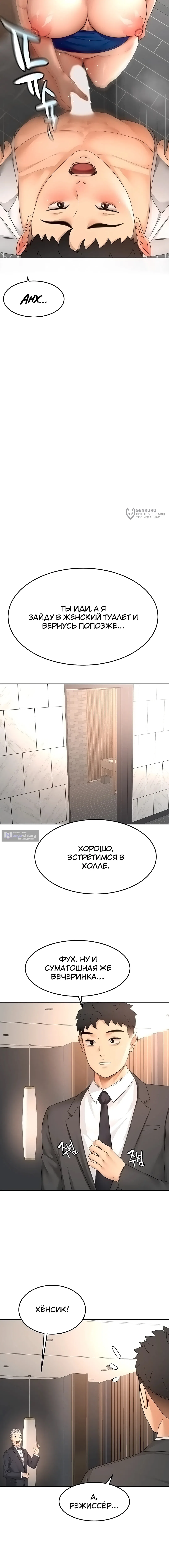 Страница 8 главы 72 манги Король секса на крыше / Rooftop Room Yasking