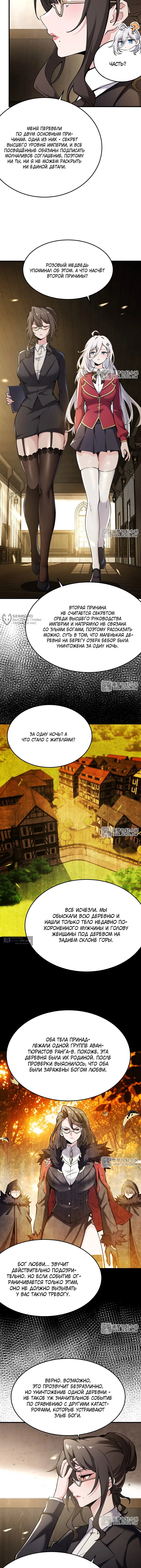Страница 7 главы 72 манги Желтоволосый злодей хочет счастья / The Yellow-Haired Villain in Female Main Character's Novel Wants Happiness
