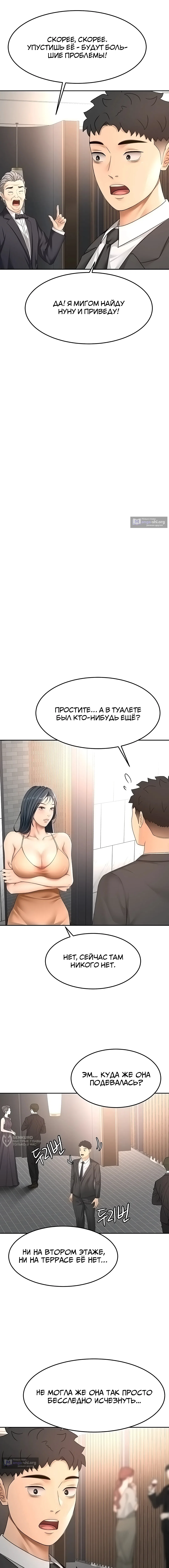 Страница 10 главы 72 манги Король секса на крыше / Rooftop Room Yasking