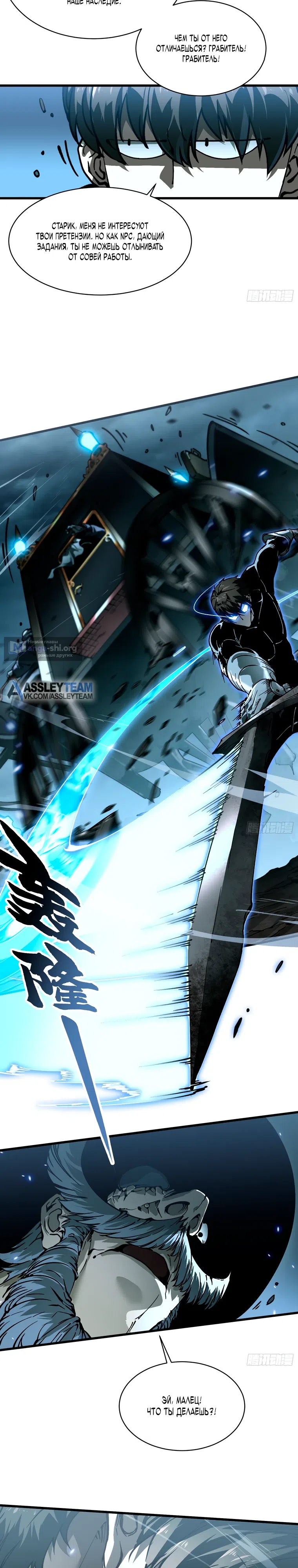 Страница 15 главы 72 манги Король Монстров Возрождается