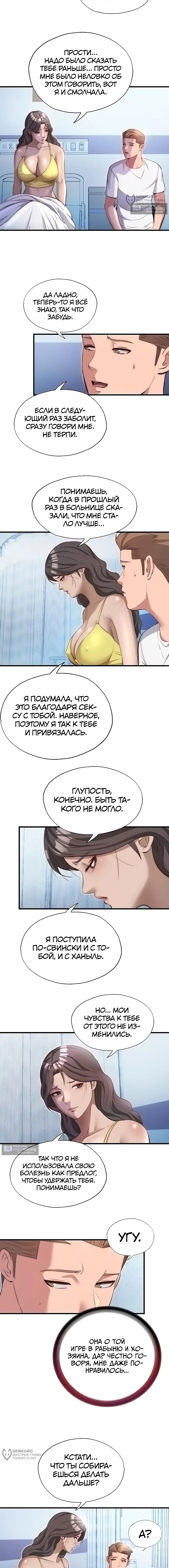 Страница 9 главы 72 манги Энергичное извержение / Vigorous Ejaculation