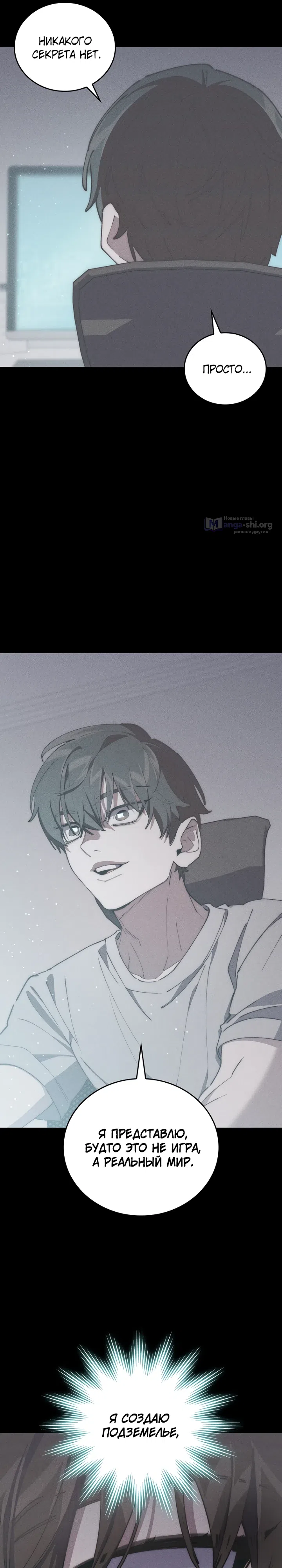 Страница 21 главы 72 манги Архитектор подземелий / Dungeon Architect