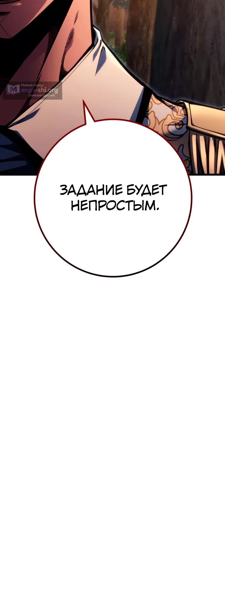Страница 31 главы 72 манги Непревзойдённая регрессия убийцы драконов / A Dragonslayer's Peerless Regression