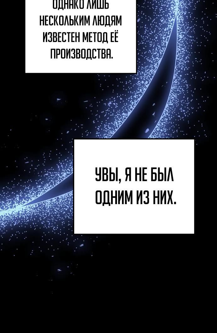 Страница 18 главы 73 манги Регрессор падшего дома