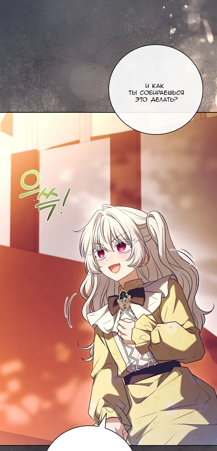 Страница 87 главы 73 манги Вся в отца