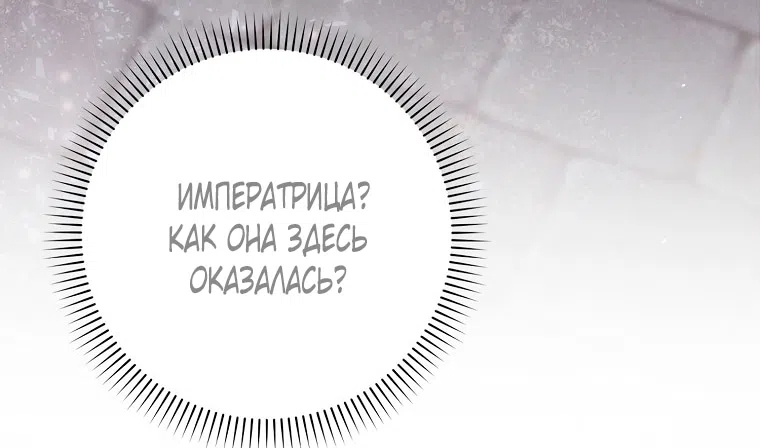 Страница 19 главы 73 манги Лишней была я / The Foreign Object Was Me