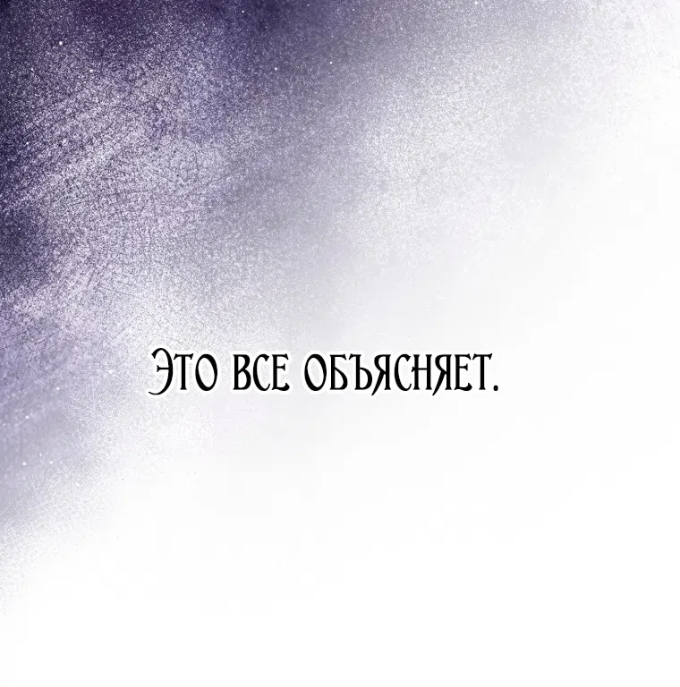 Страница 73 главы 73 манги Лишней была я / The Foreign Object Was Me