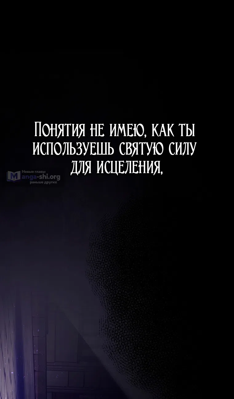 Страница 54 главы 73 манги Лишней была я / The Foreign Object Was Me