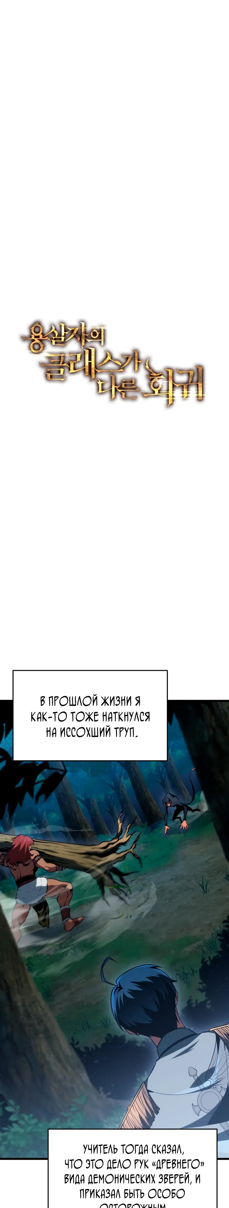 Страница 12 главы 73 манги Непревзойдённая регрессия убийцы драконов / A Dragonslayer's Peerless Regression