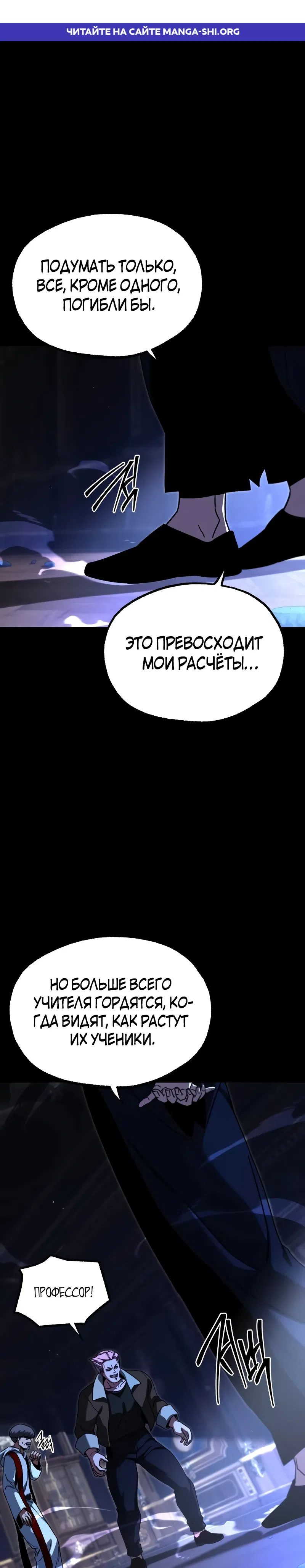 Страница 1 главы 73 манги Покорение академии с ножом для сашими