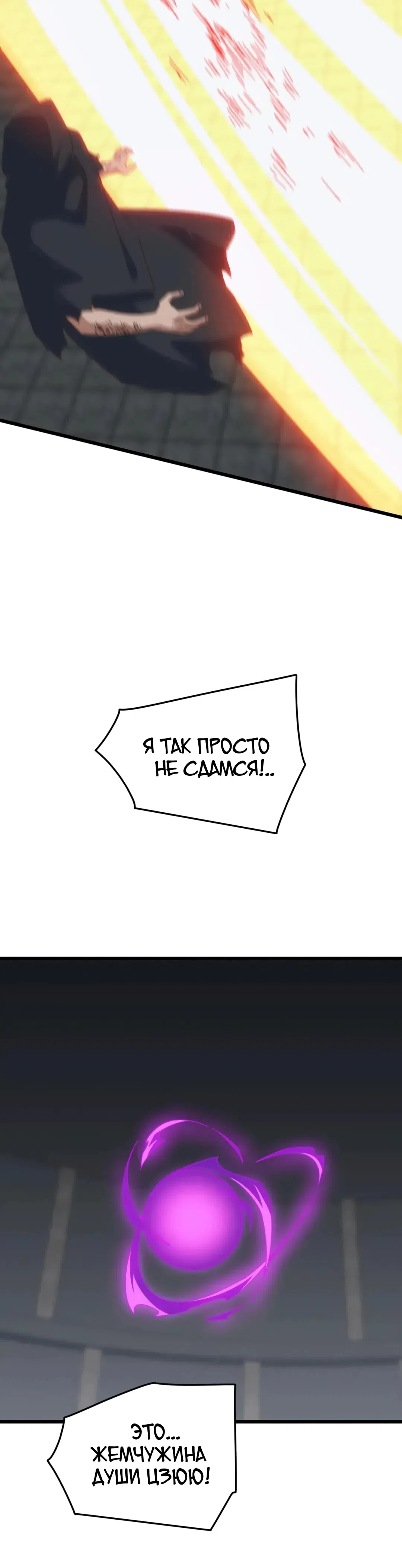 Страница 13 главы 73 манги Битва тысячи рас: Я укрощу всех чудовищ / Domestication of Divine Beasts at the Beginning
