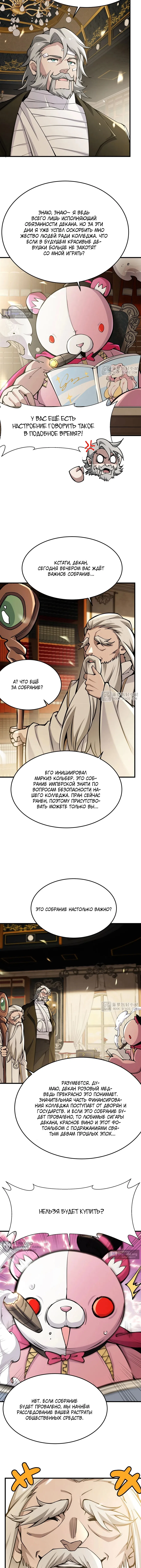 Страница 5 главы 73 манги Желтоволосый злодей хочет счастья / The Yellow-Haired Villain in Female Main Character's Novel Wants Happiness