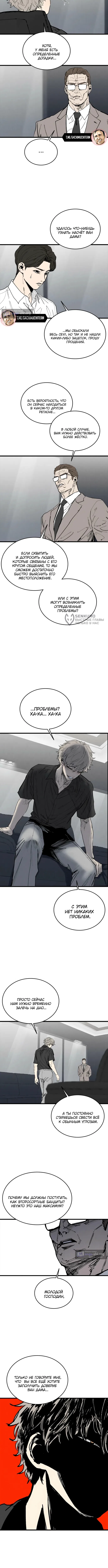 Страница 11 главы 73 манги Высший класс