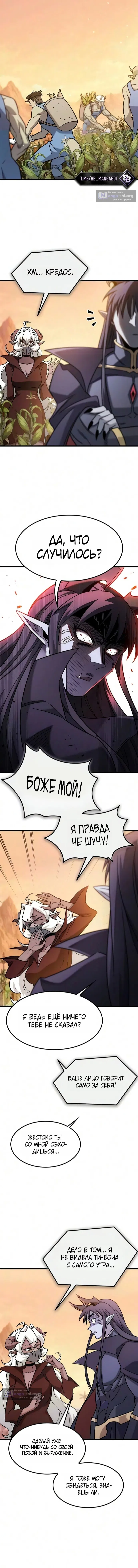 Страница 7 главы 73 манги Небывалый урожай, милорд!