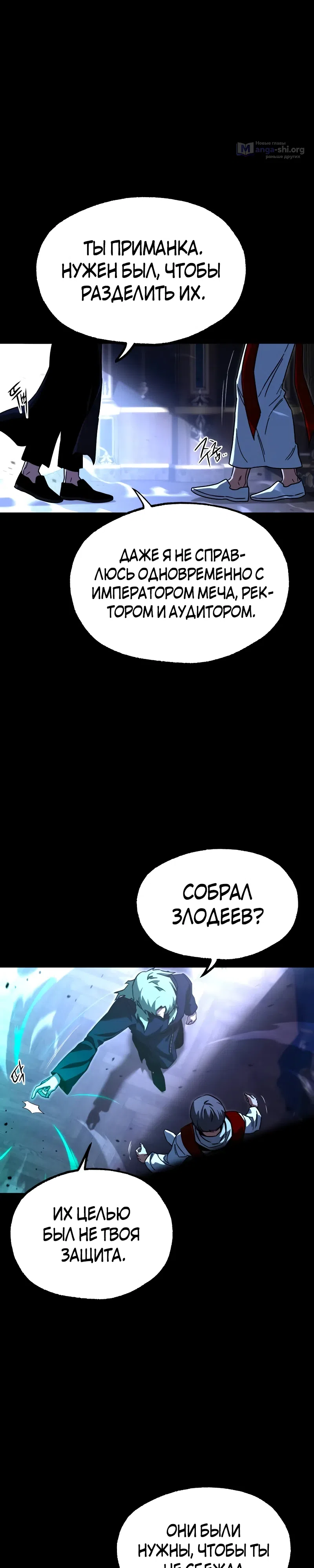 Страница 36 главы 73 манги Покорение академии с ножом для сашими