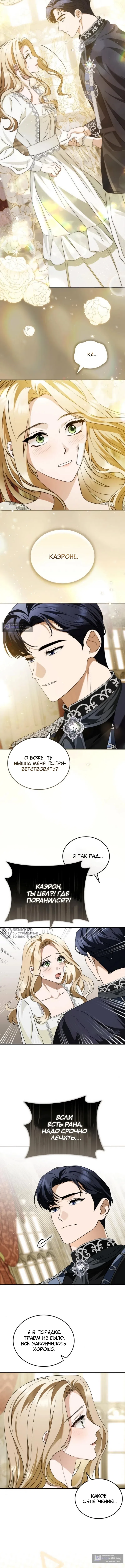 Страница 6 главы 73 манги Цветок эрцгерцога в опасности