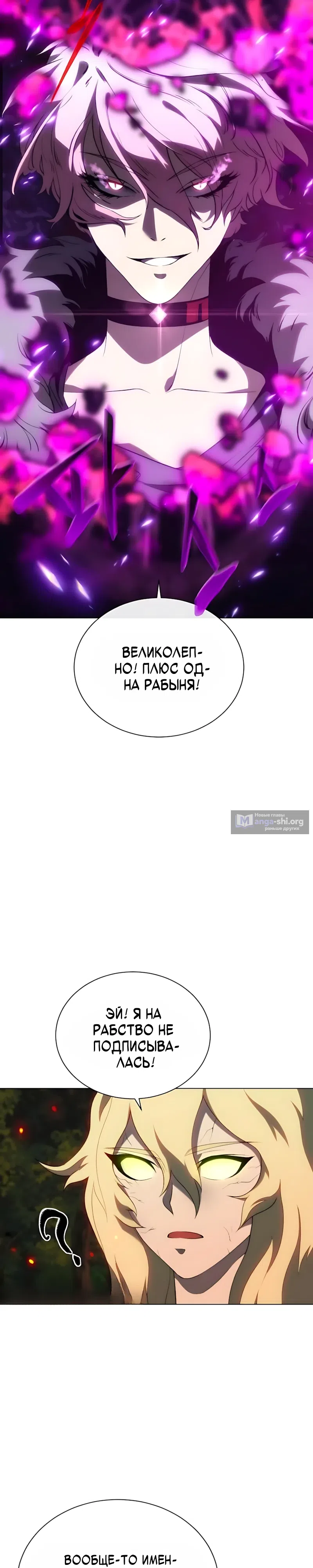 Страница 52 главы 73 манги Почему я оставил пост Короля демонов